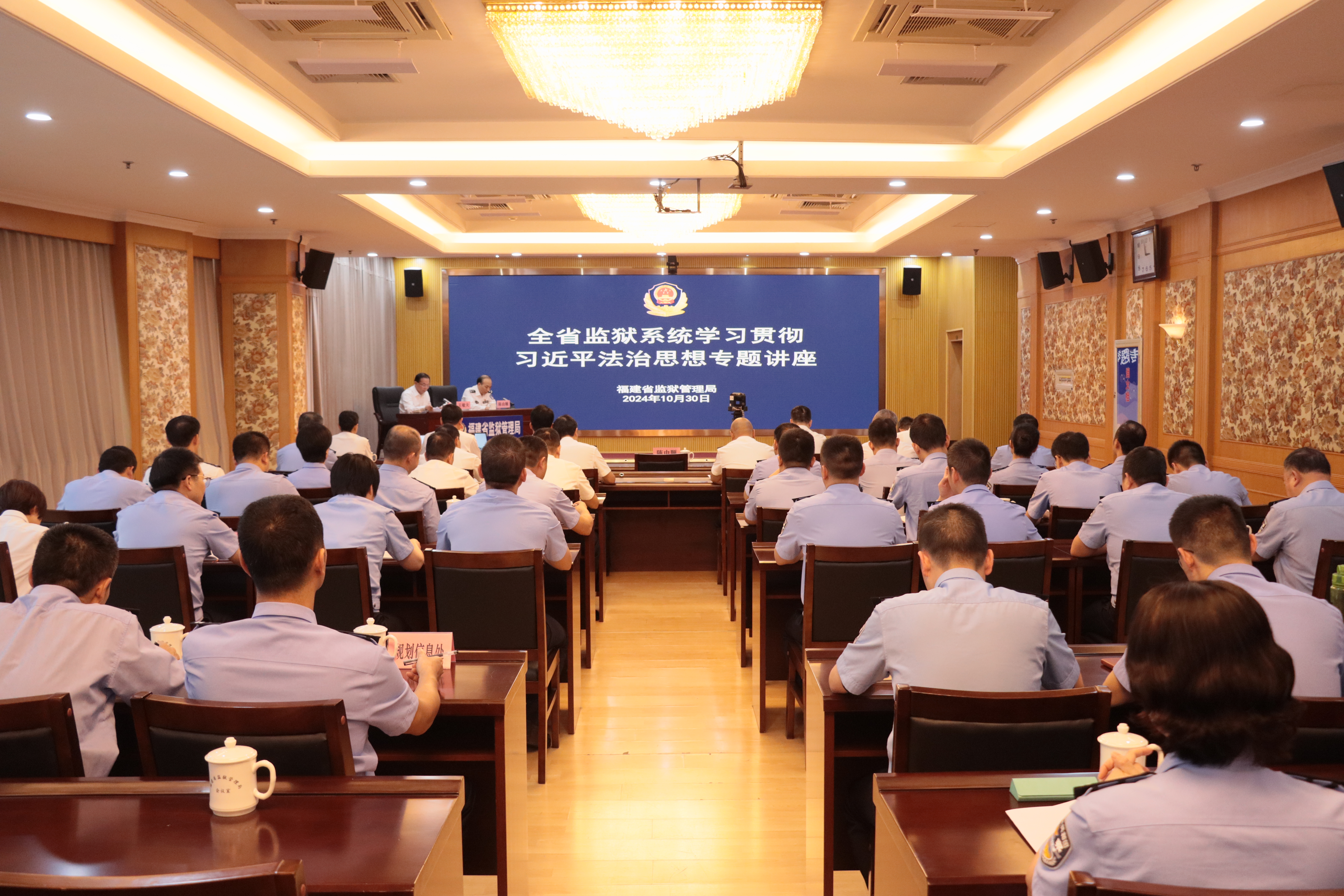 福建監獄系統舉辦學習貫徹習近平法治思想專題講座